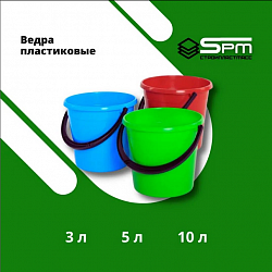 Ведро 3 литра с ручкой