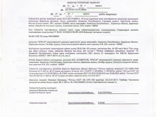 Сертификат соответствия на государственном языке