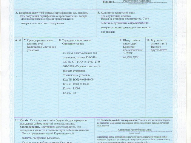 Сертификат о происхождение товара