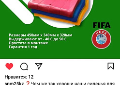 Сидения для стадиона (трибун)