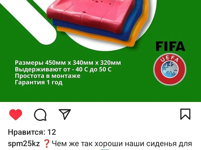 Сидения для стадиона (трибун)