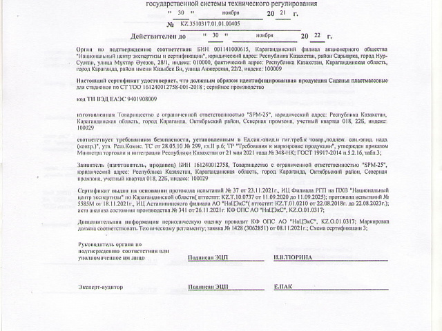 Сертификат соответствия