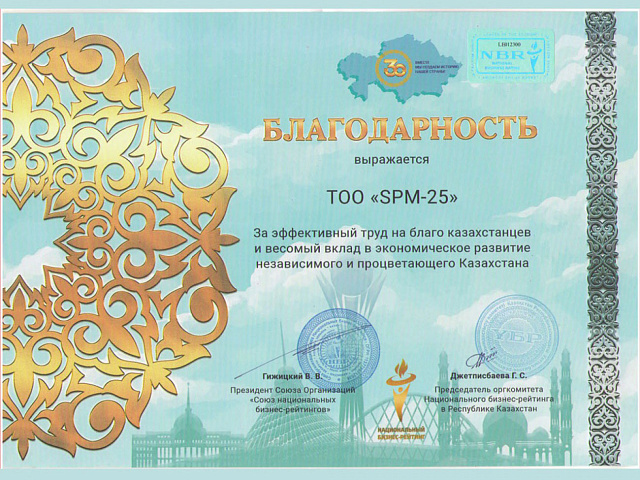 Благодарственное письмо