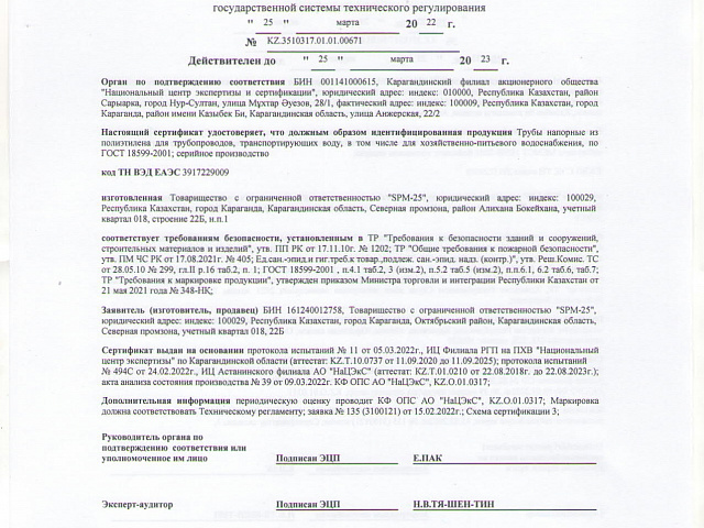 Сертификат соответствия