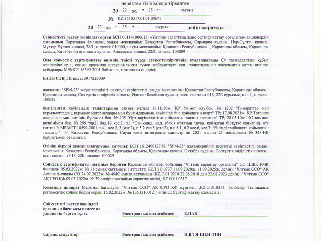 Сертификат соответствия на государственном языке